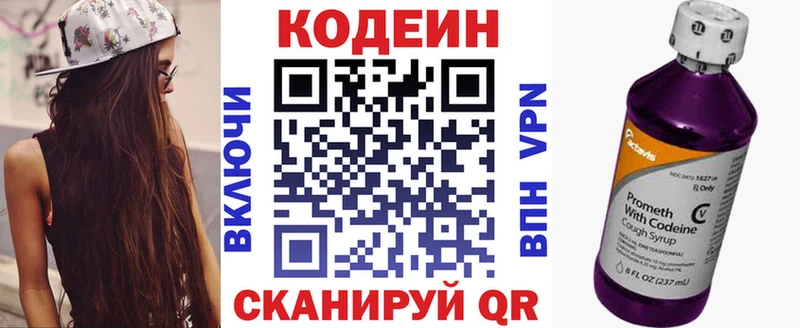 ОМГ ОМГ как зайти  Изобильный  Codein напиток Lean (лин) 